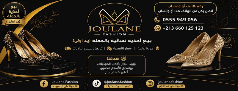 واجهة Joulane Fashion للأحذية النسائية
